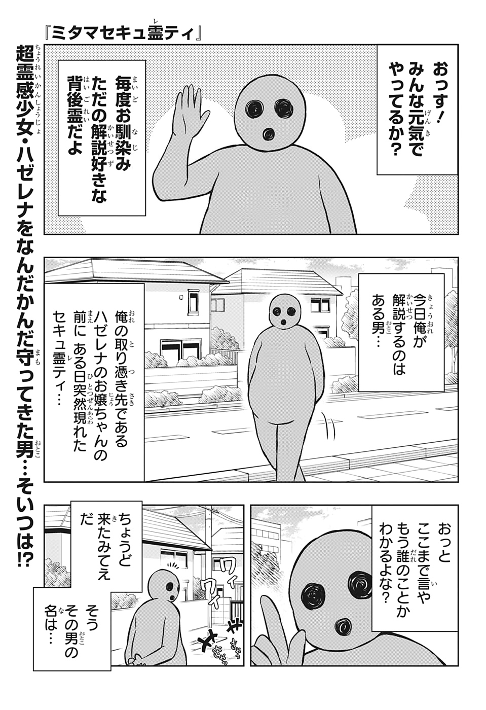 Mitama Security - Chapter 42 - Page 1