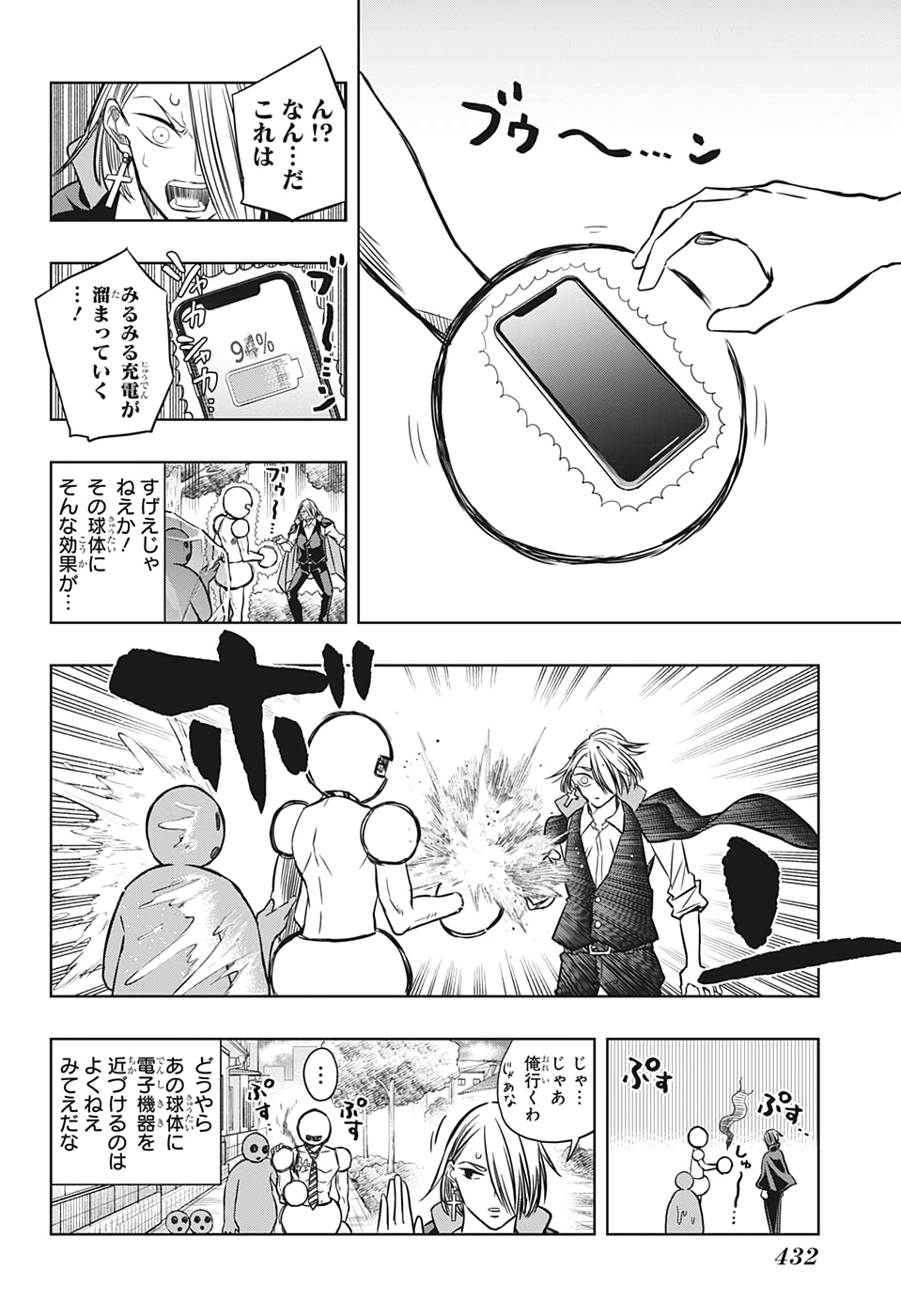 Mitama Security - Chapter 42 - Page 10