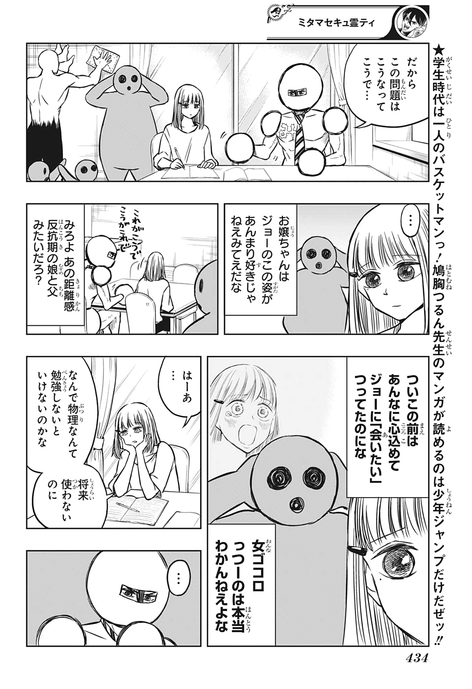 Mitama Security - Chapter 42 - Page 12