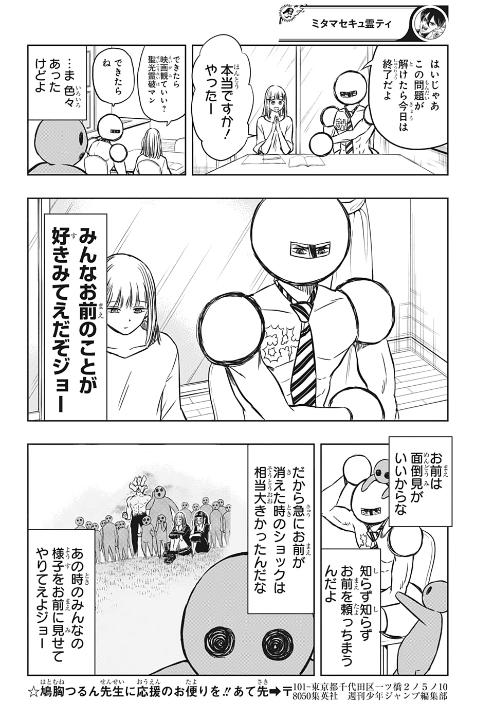 Mitama Security - Chapter 42 - Page 14