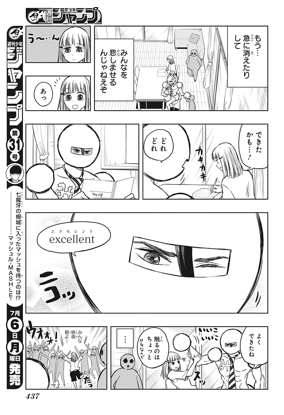 Mitama Security - Chapter 42 - Page 15