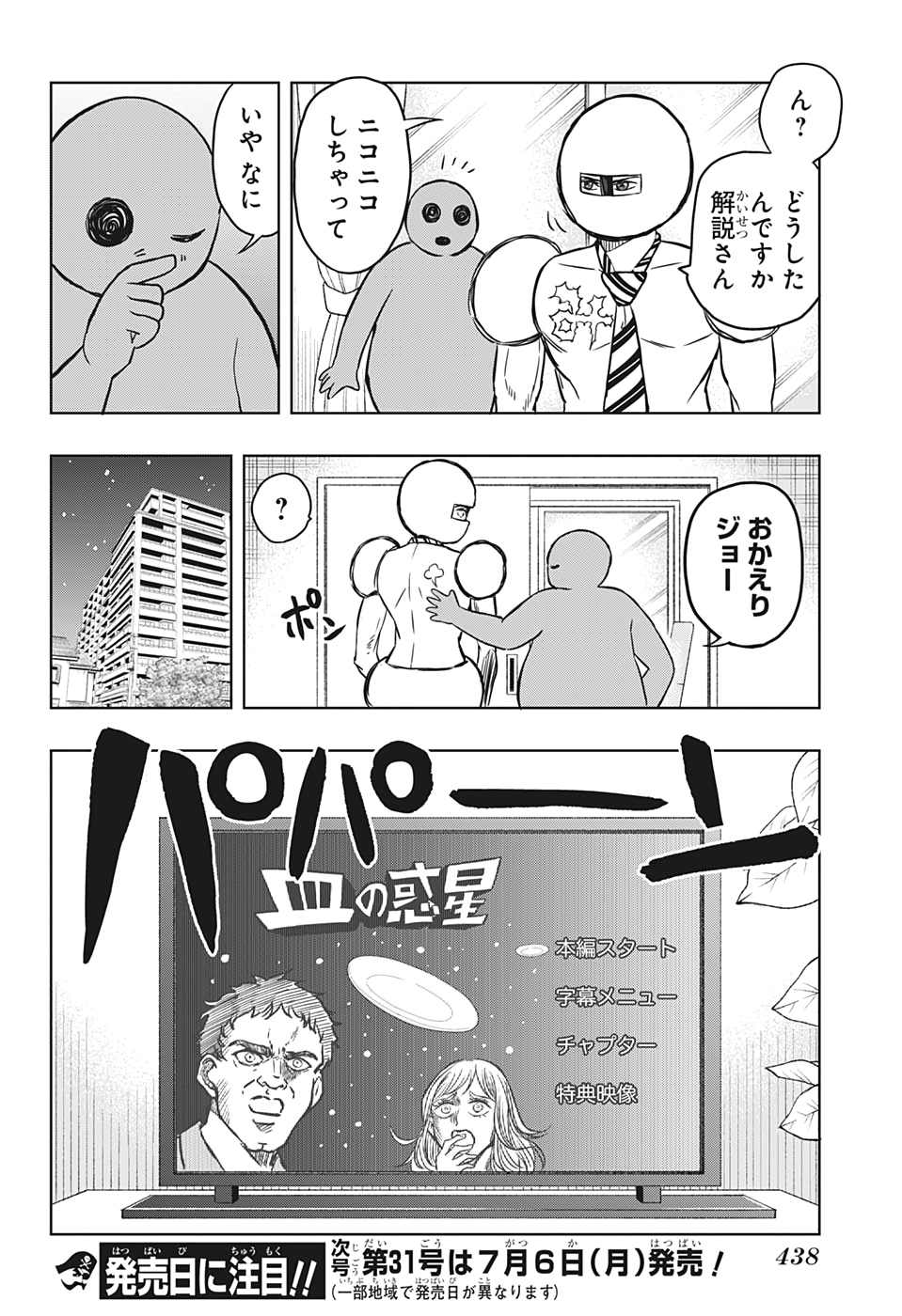 Mitama Security - Chapter 42 - Page 16