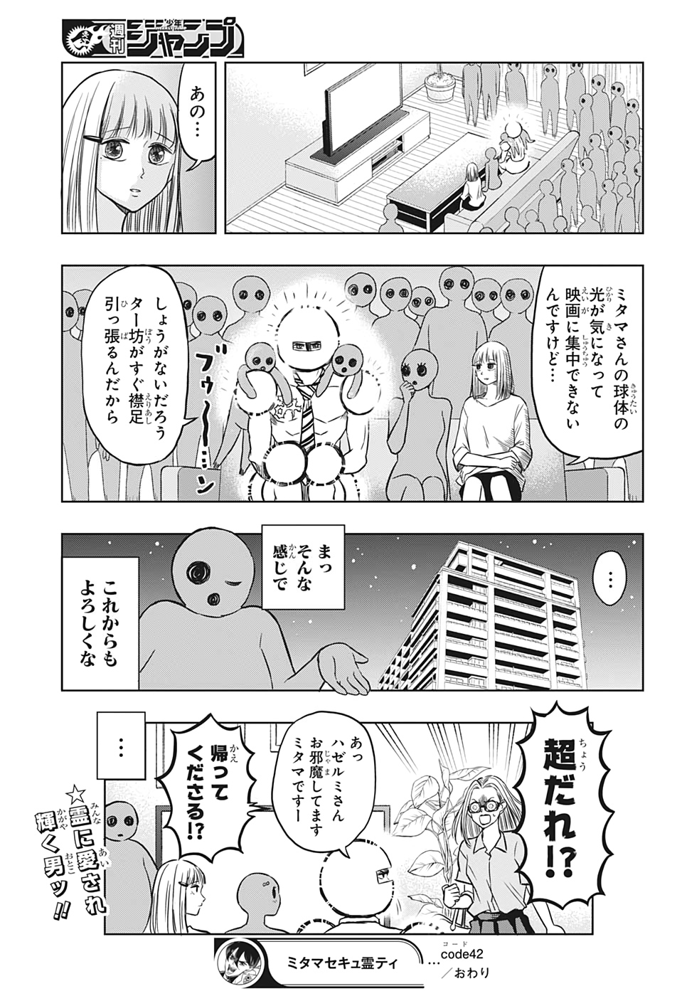 Mitama Security - Chapter 42 - Page 17