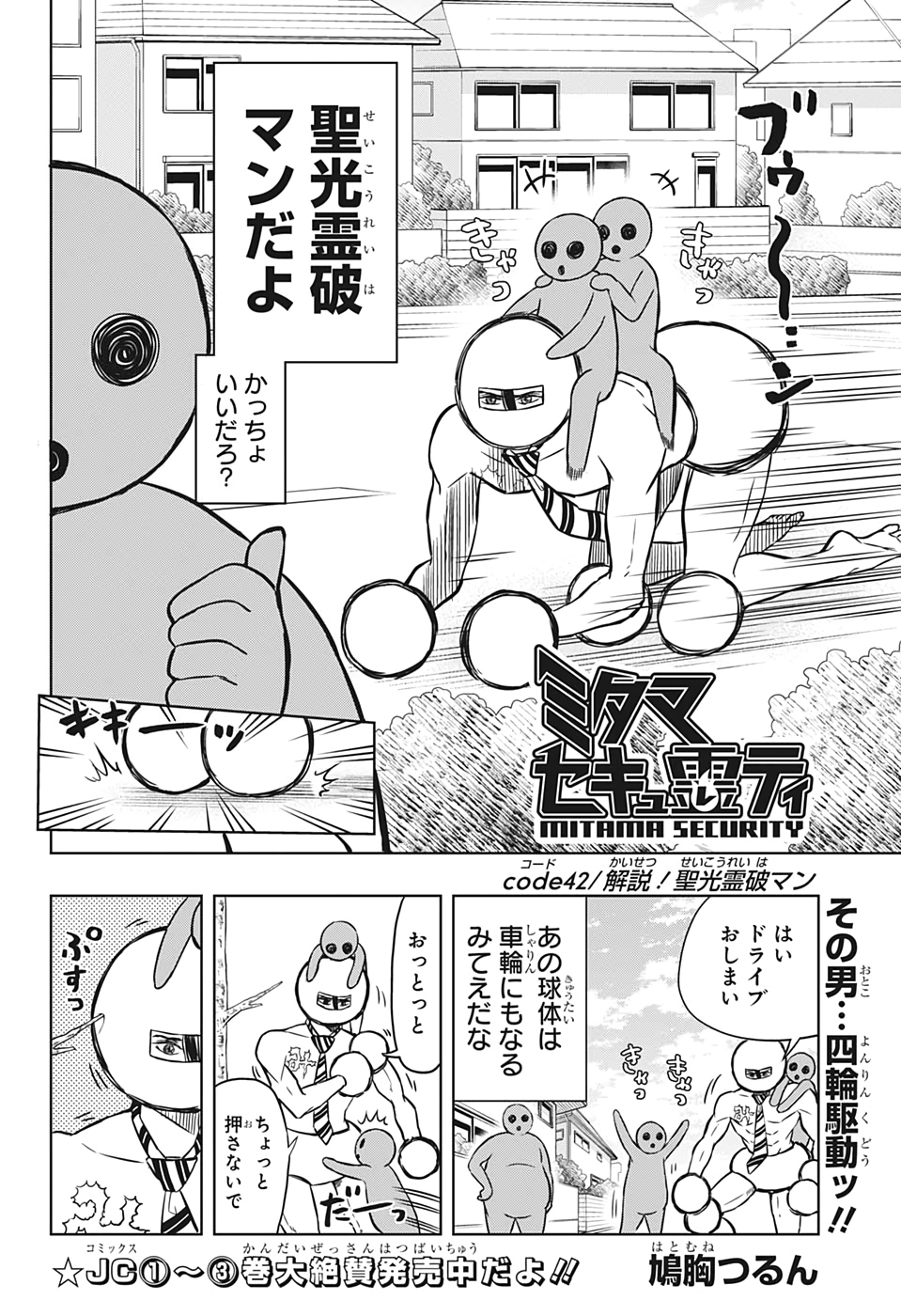 Mitama Security - Chapter 42 - Page 2