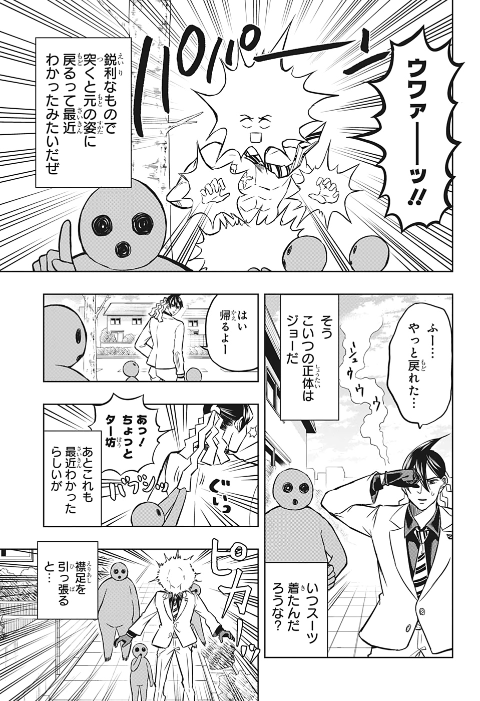 Mitama Security - Chapter 42 - Page 3