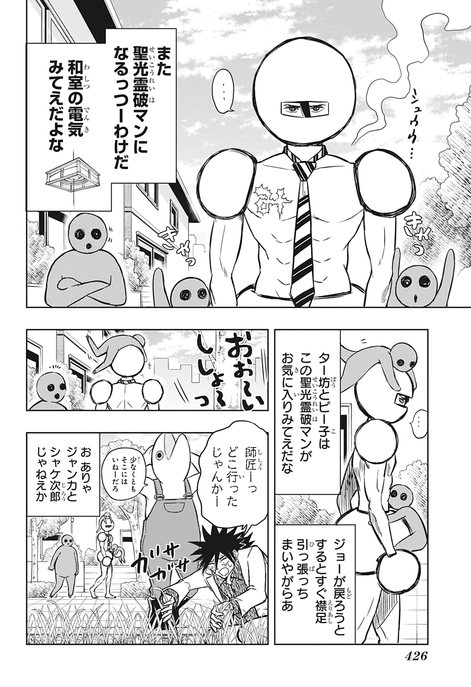 Mitama Security - Chapter 42 - Page 4