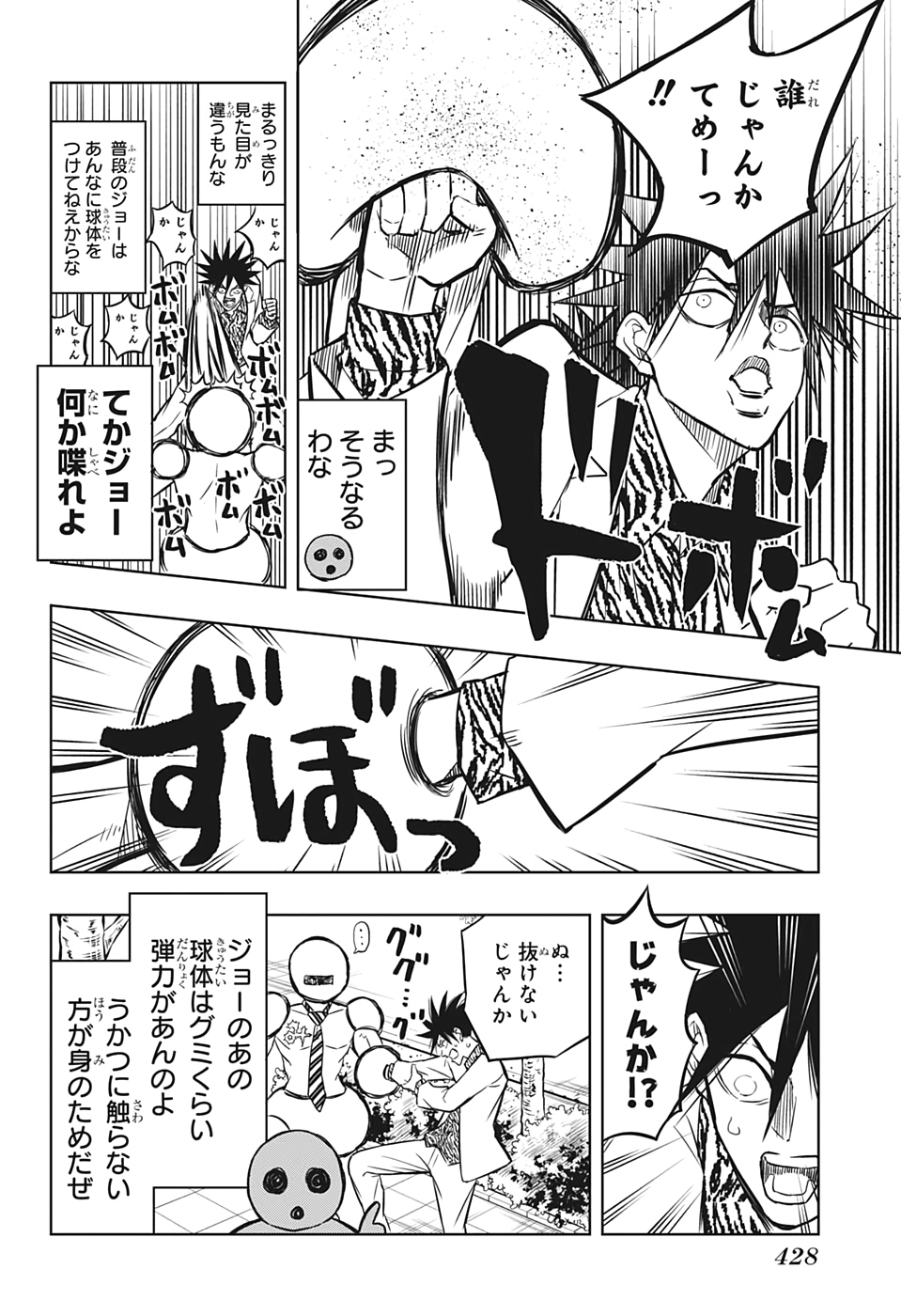 Mitama Security - Chapter 42 - Page 6