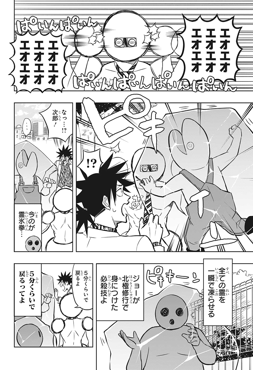 Mitama Security - Chapter 42 - Page 8