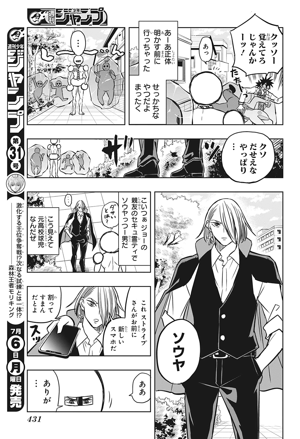 Mitama Security - Chapter 42 - Page 9