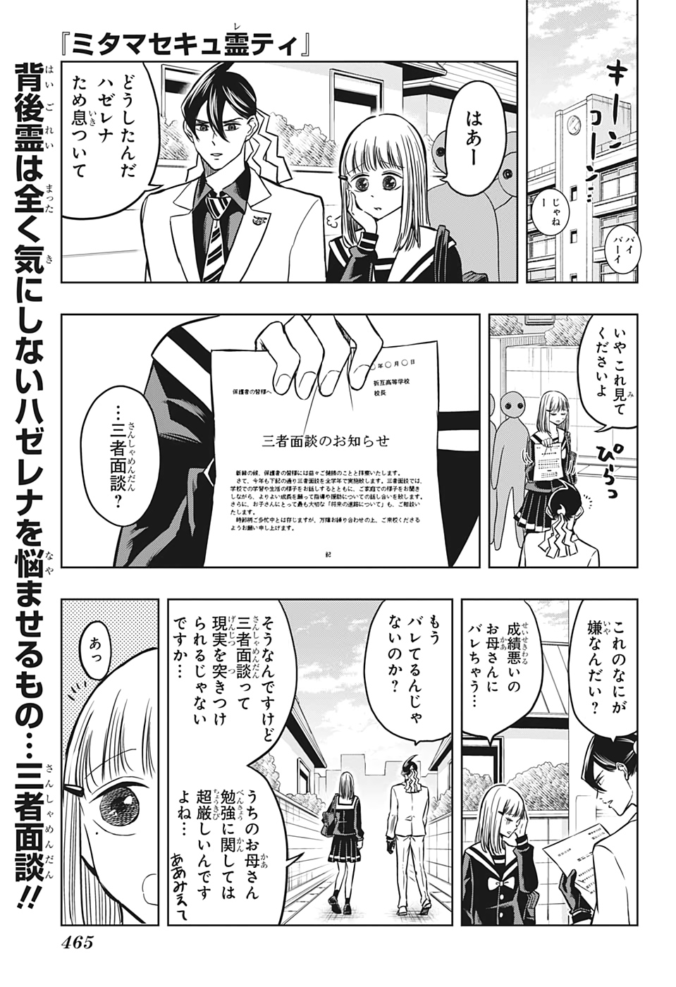 Mitama Security - Chapter 43 - Page 1