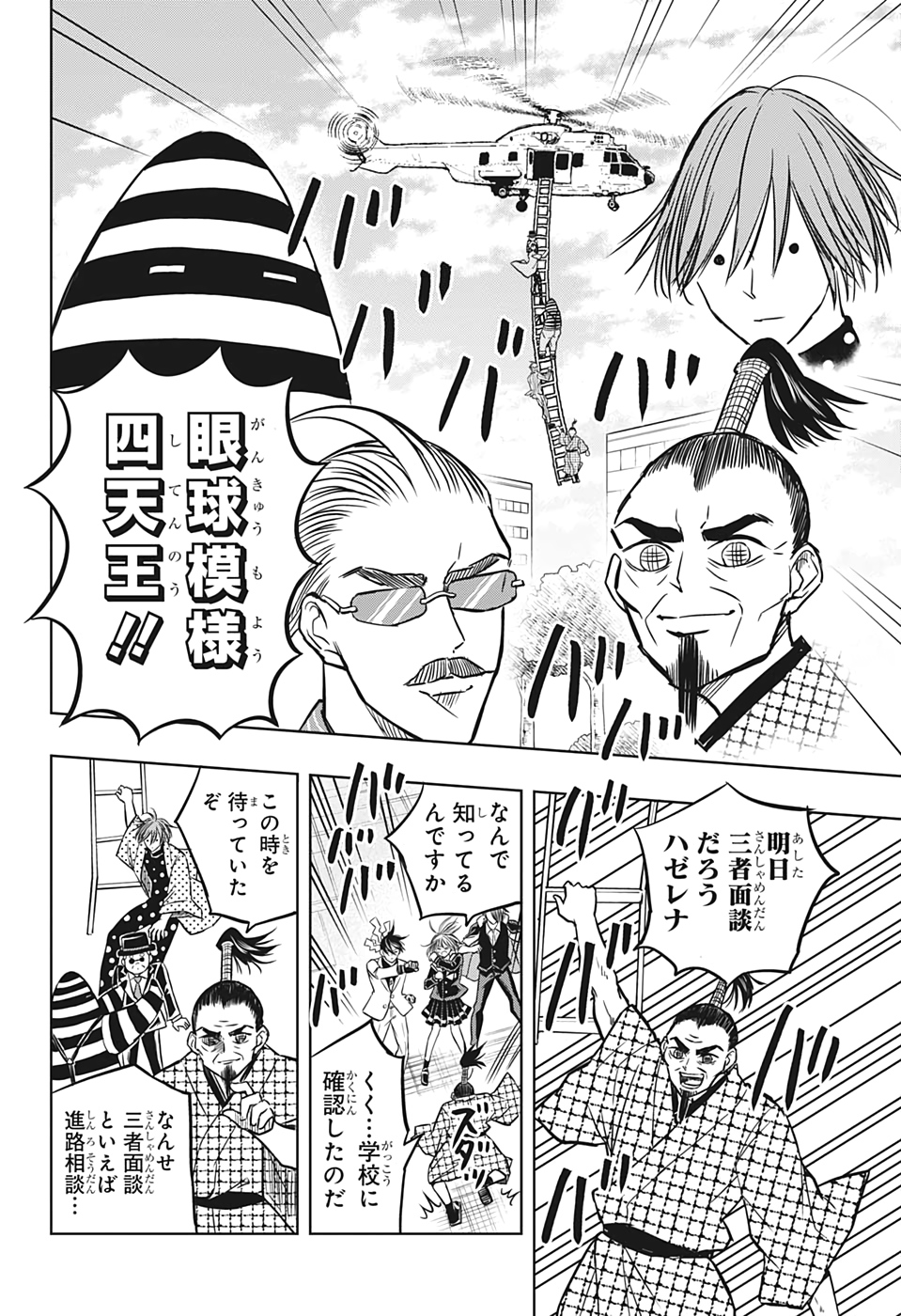 Mitama Security - Chapter 43 - Page 10