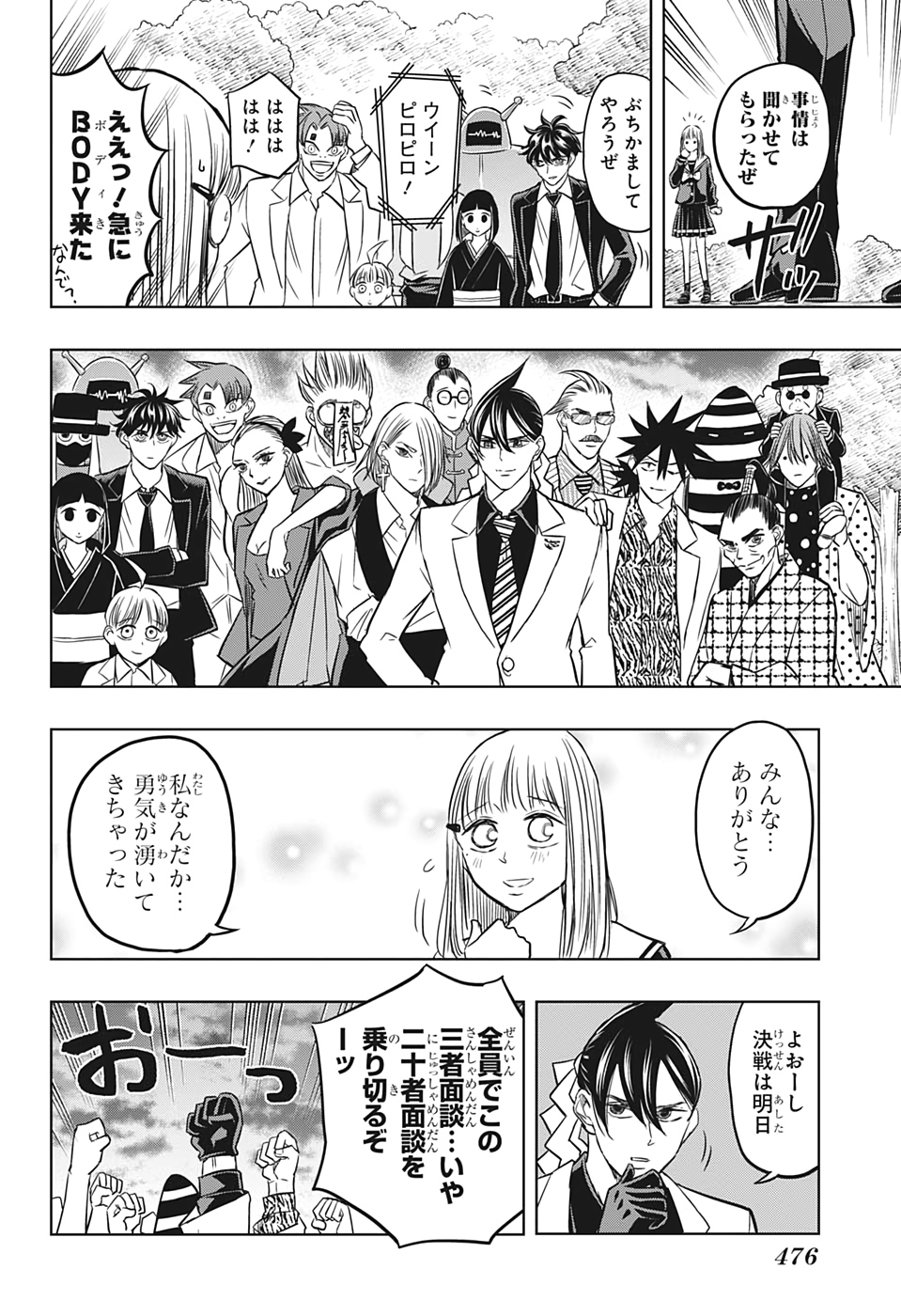 Mitama Security - Chapter 43 - Page 12