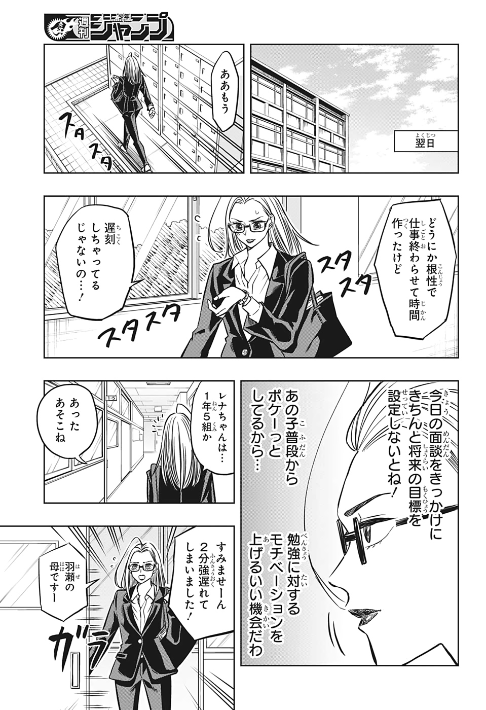 Mitama Security - Chapter 43 - Page 13