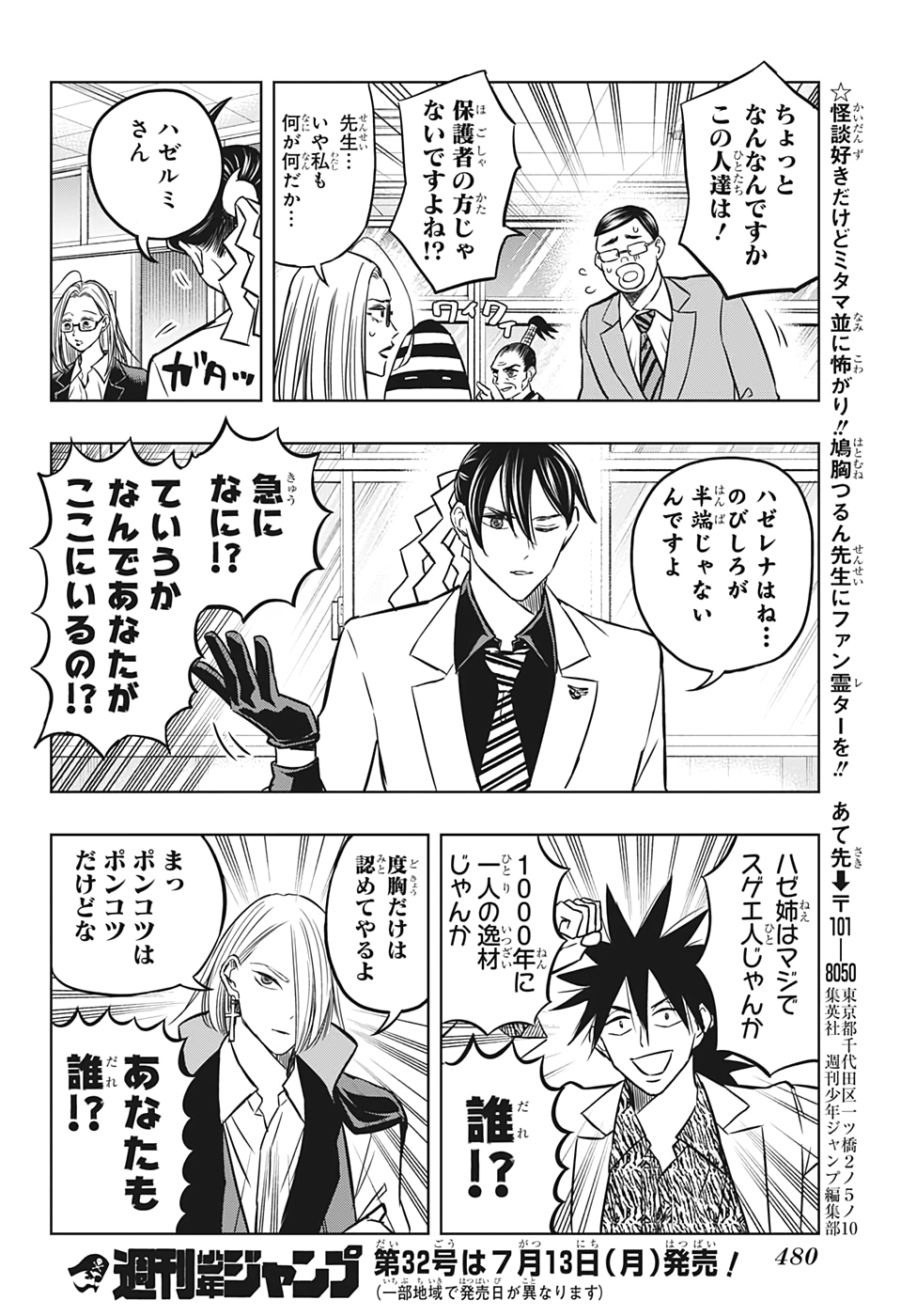 Mitama Security - Chapter 43 - Page 16