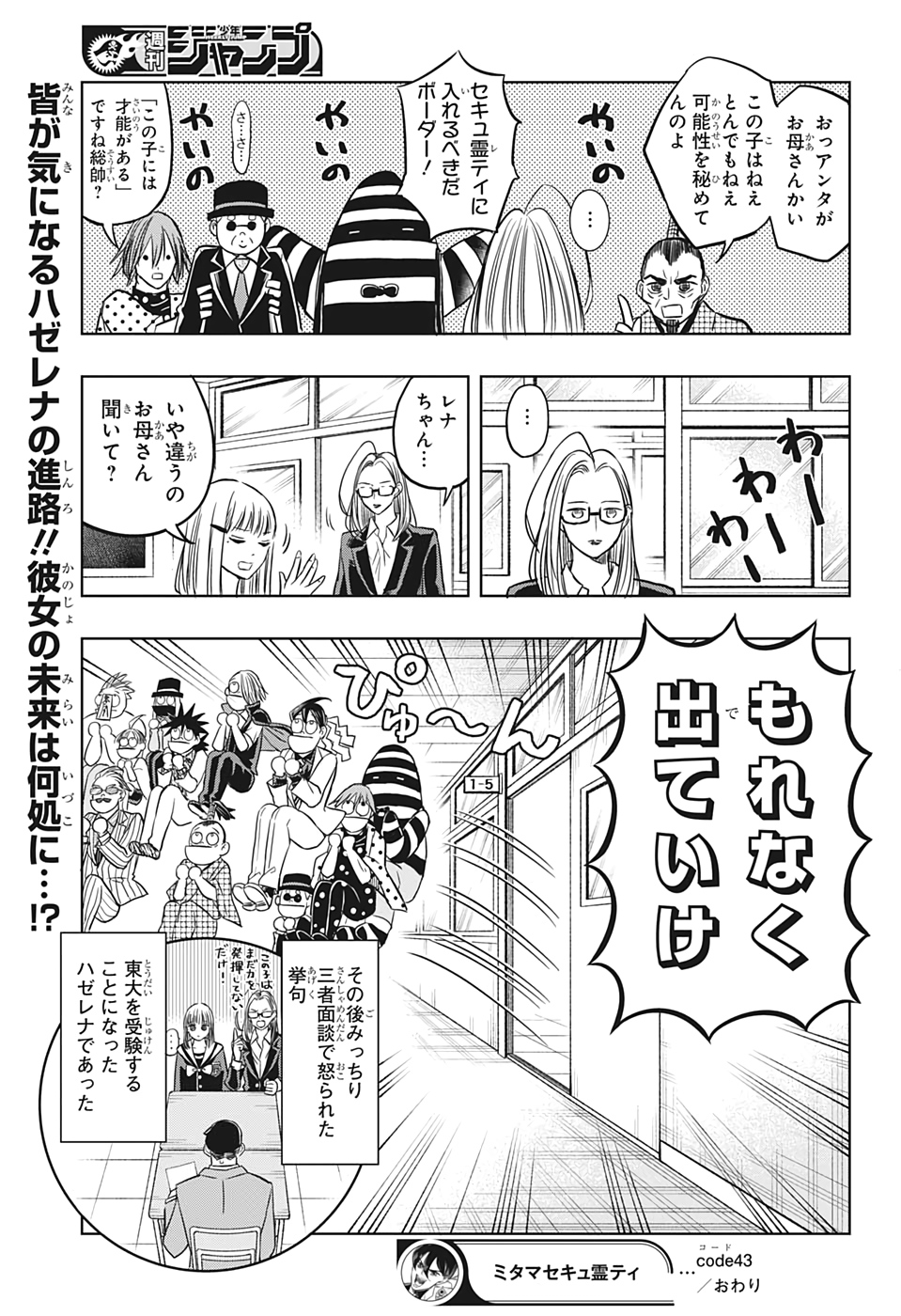 Mitama Security - Chapter 43 - Page 17