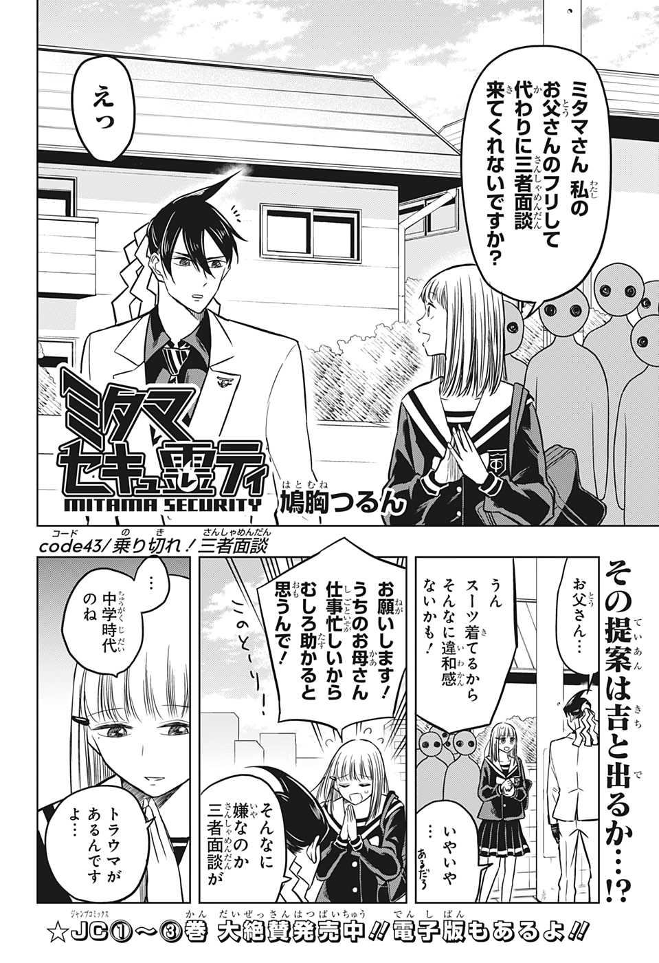 Mitama Security - Chapter 43 - Page 2