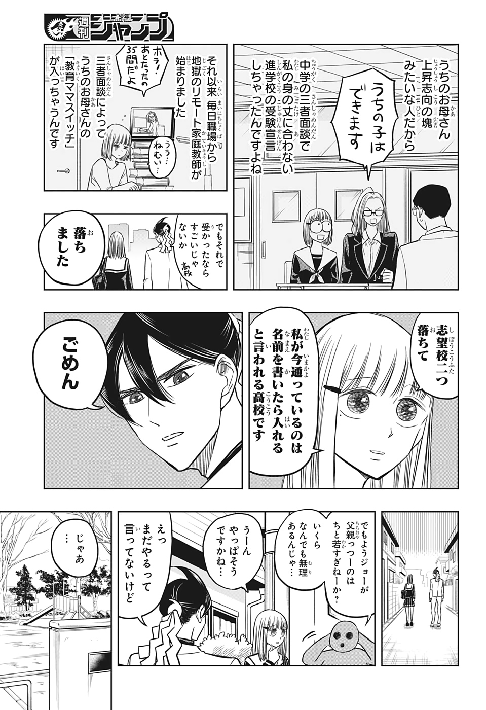 Mitama Security - Chapter 43 - Page 3