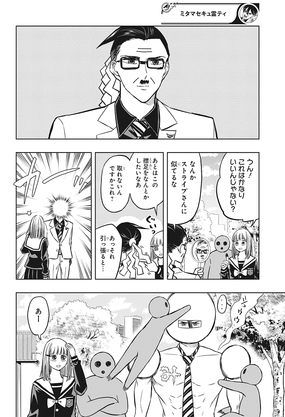 Mitama Security - Chapter 43 - Page 4