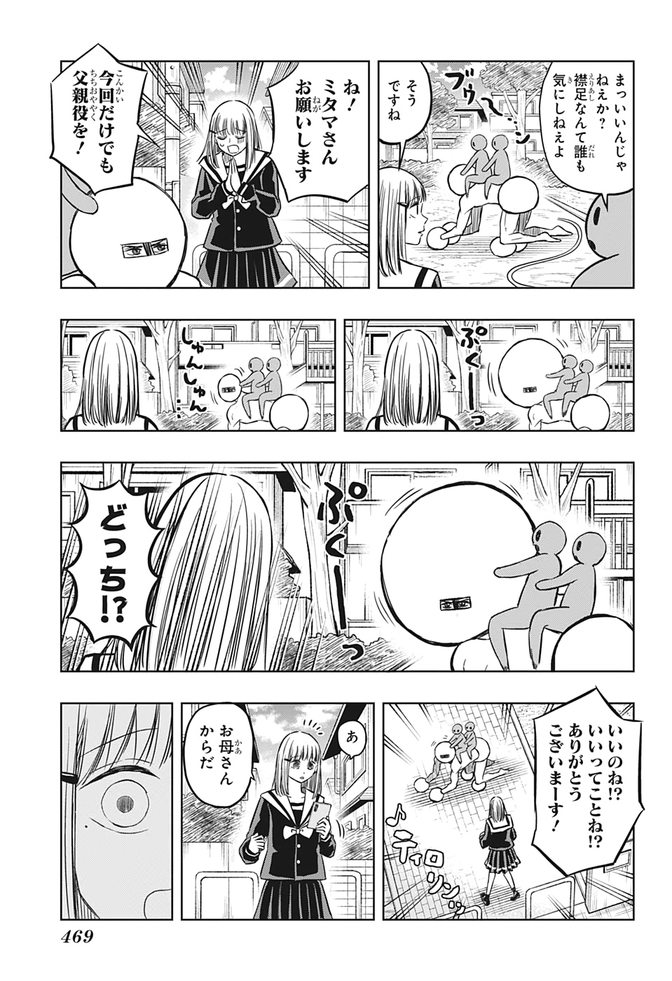 Mitama Security - Chapter 43 - Page 5