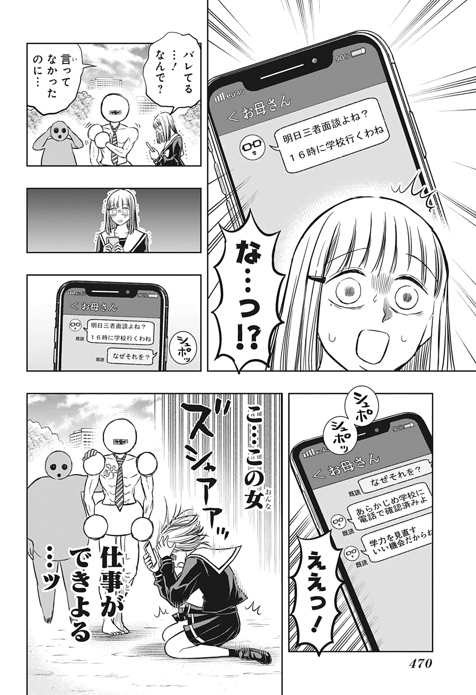 Mitama Security - Chapter 43 - Page 6