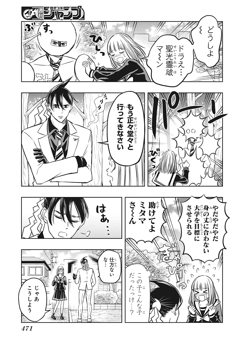 Mitama Security - Chapter 43 - Page 7