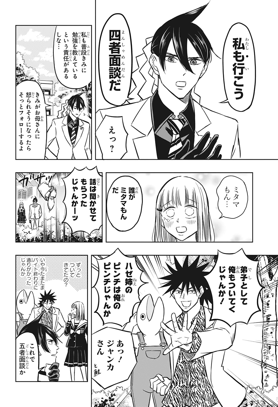 Mitama Security - Chapter 43 - Page 8