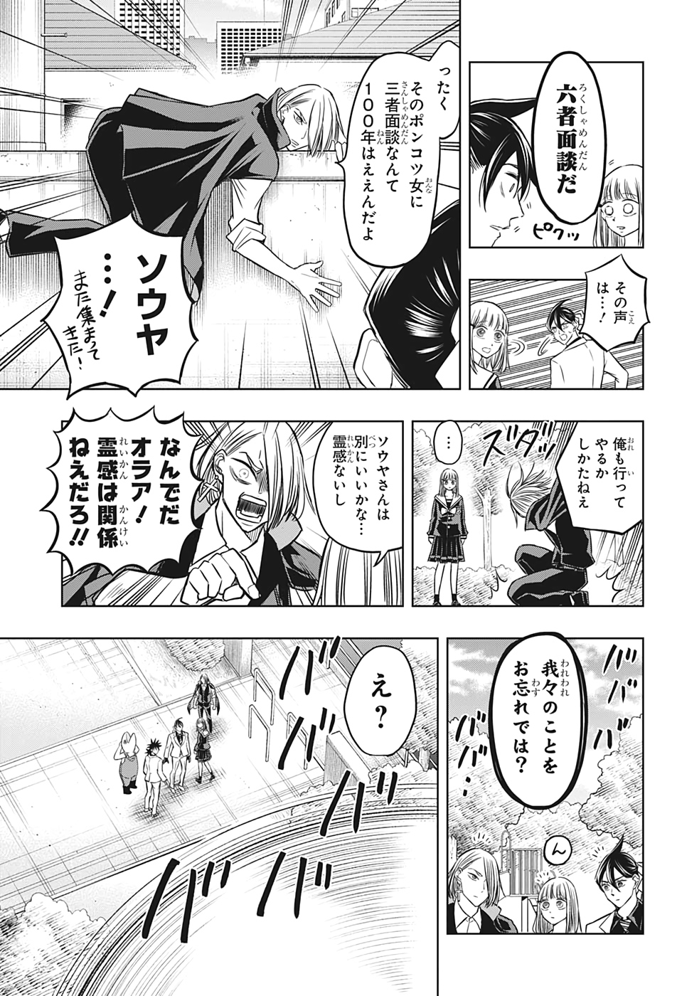 Mitama Security - Chapter 43 - Page 9