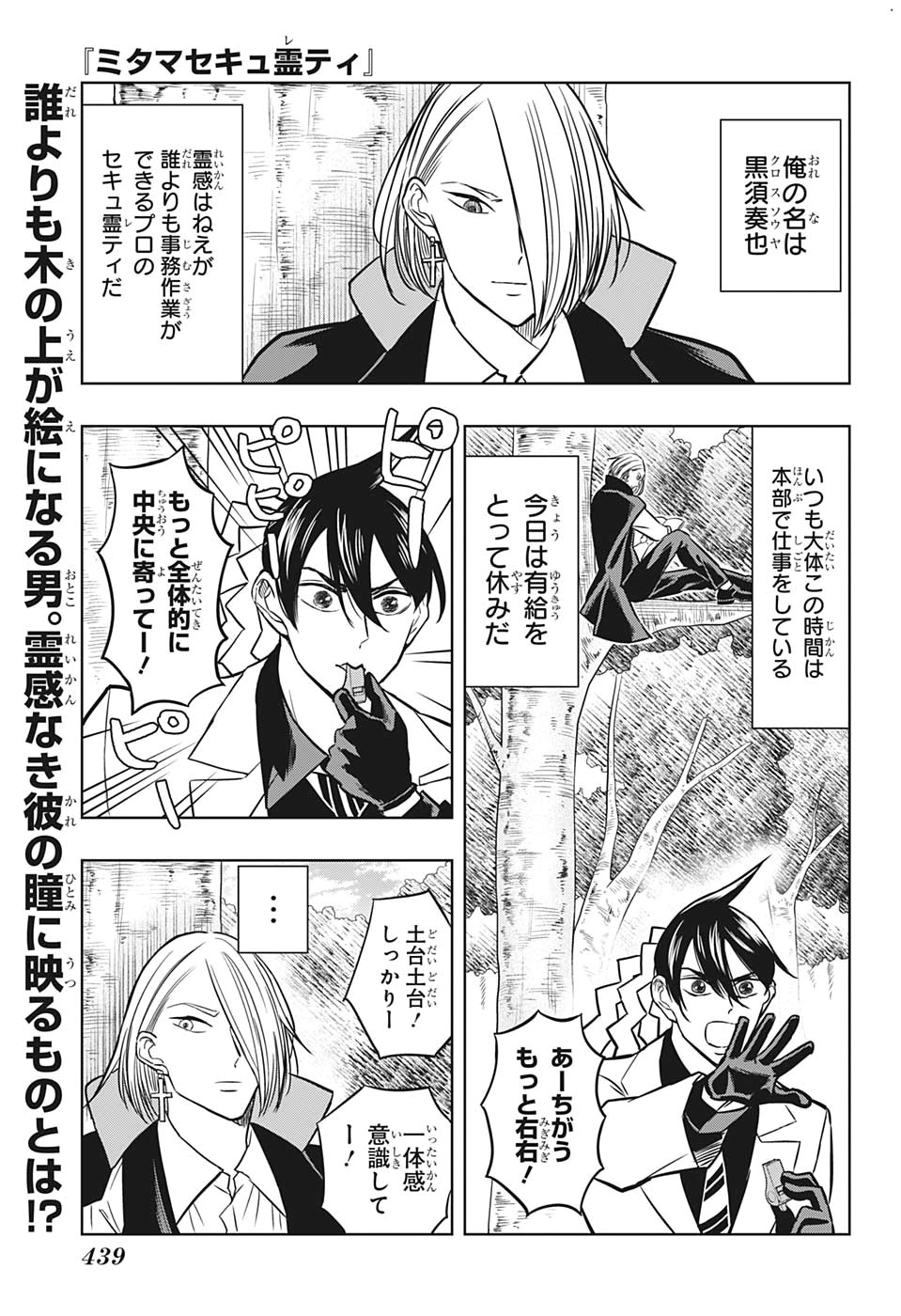 Mitama Security - Chapter 44 - Page 1