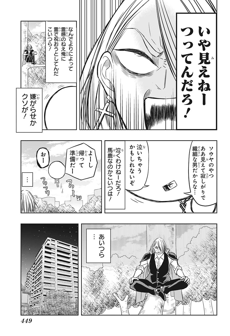 Mitama Security - Chapter 44 - Page 11