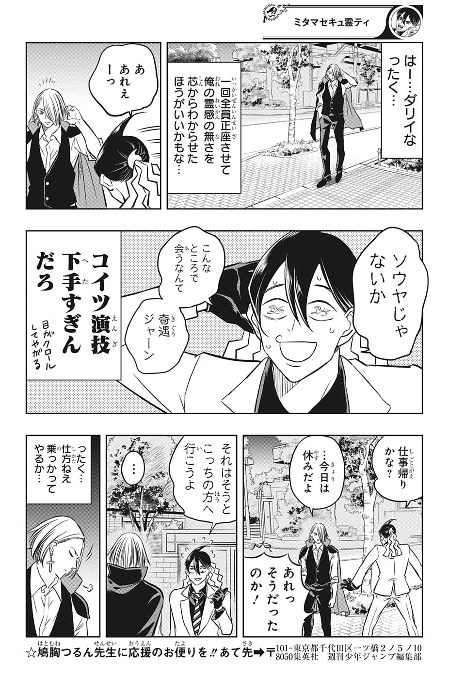 Mitama Security - Chapter 44 - Page 12
