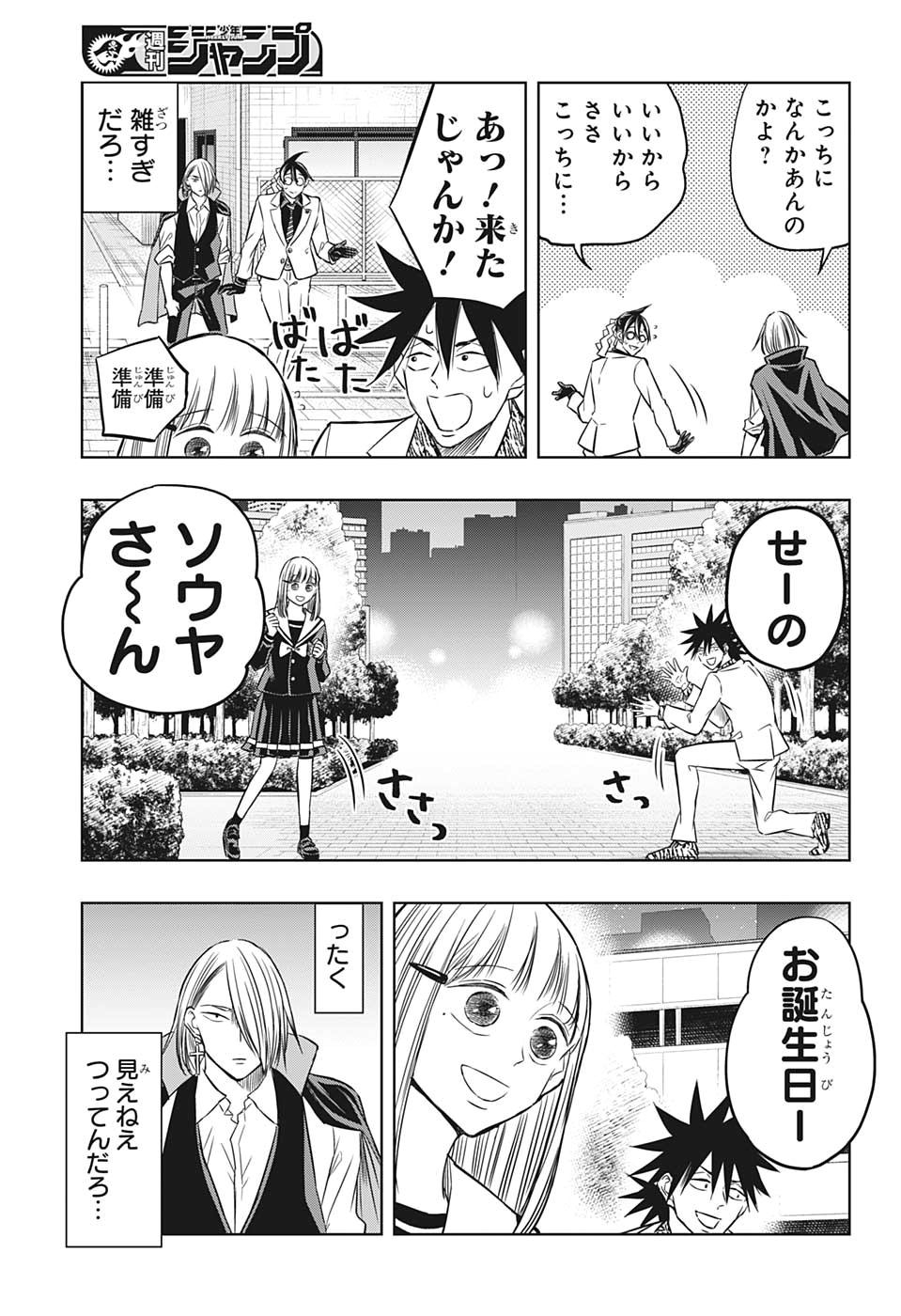 Mitama Security - Chapter 44 - Page 13