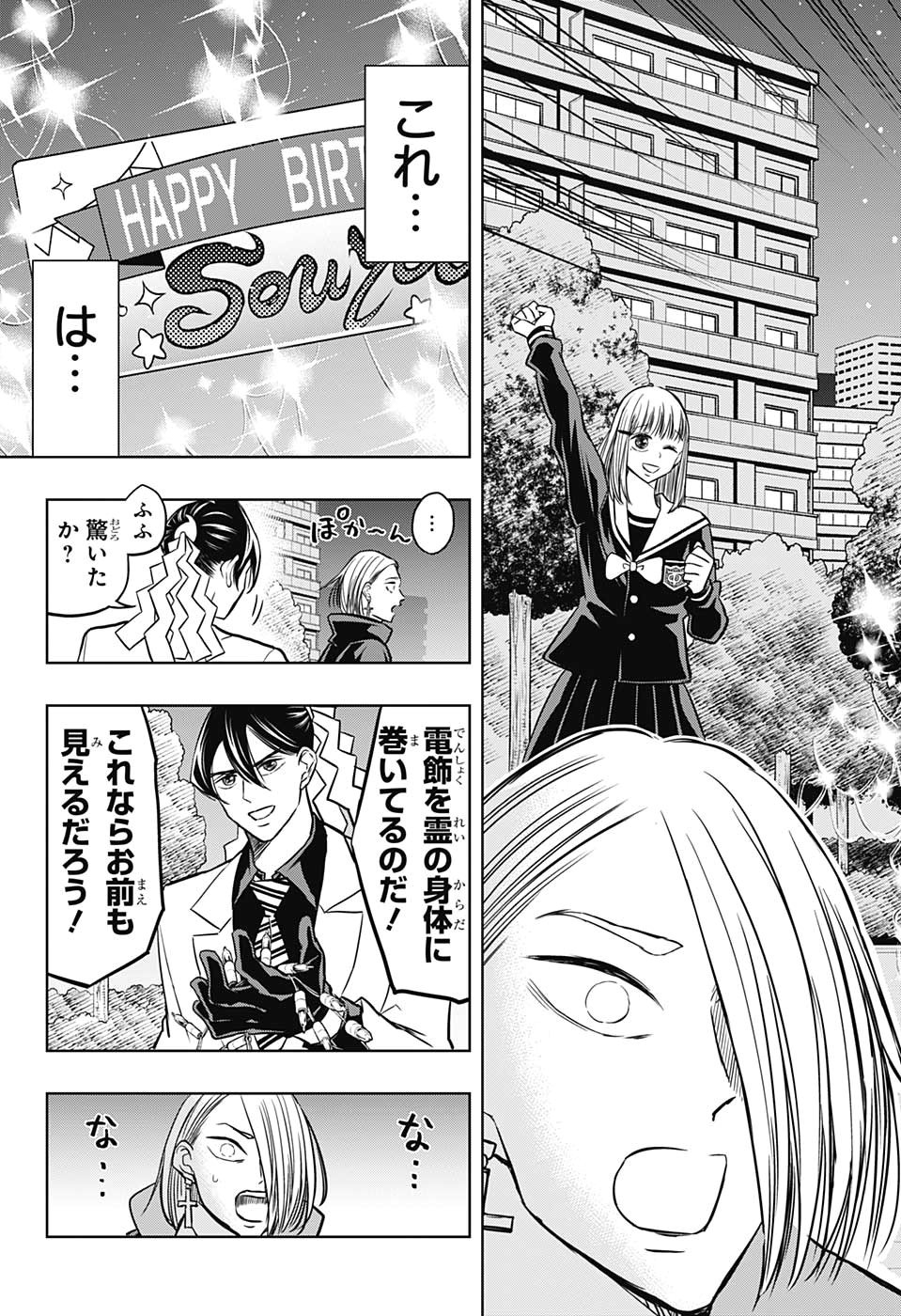Mitama Security - Chapter 44 - Page 15