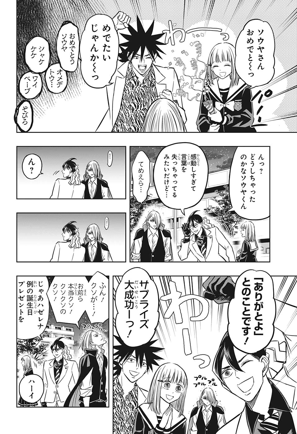 Mitama Security - Chapter 44 - Page 16