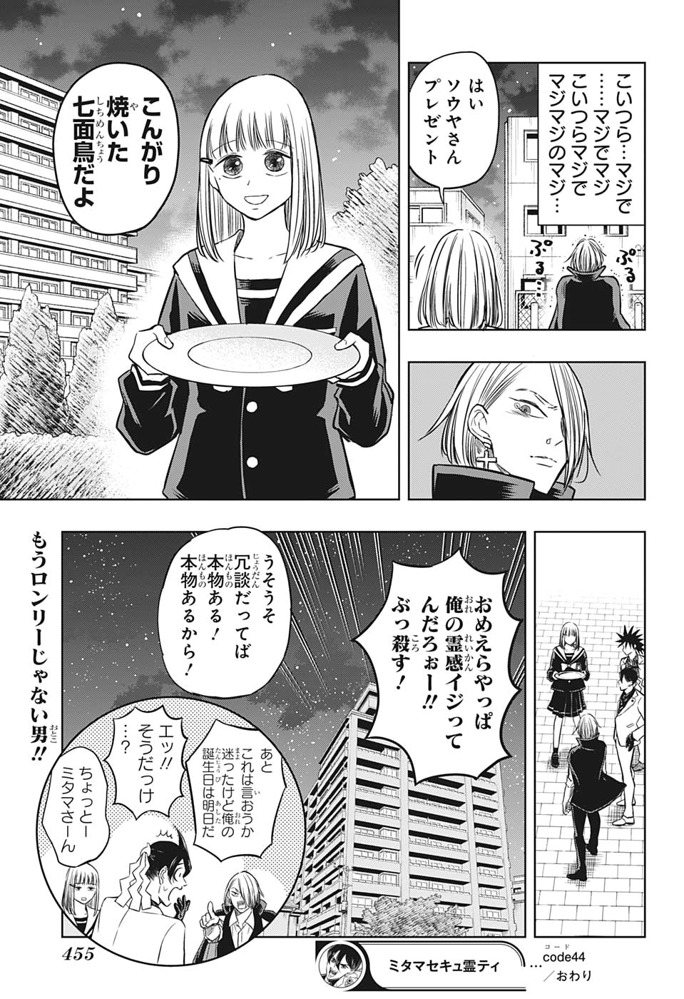 Mitama Security - Chapter 44 - Page 17