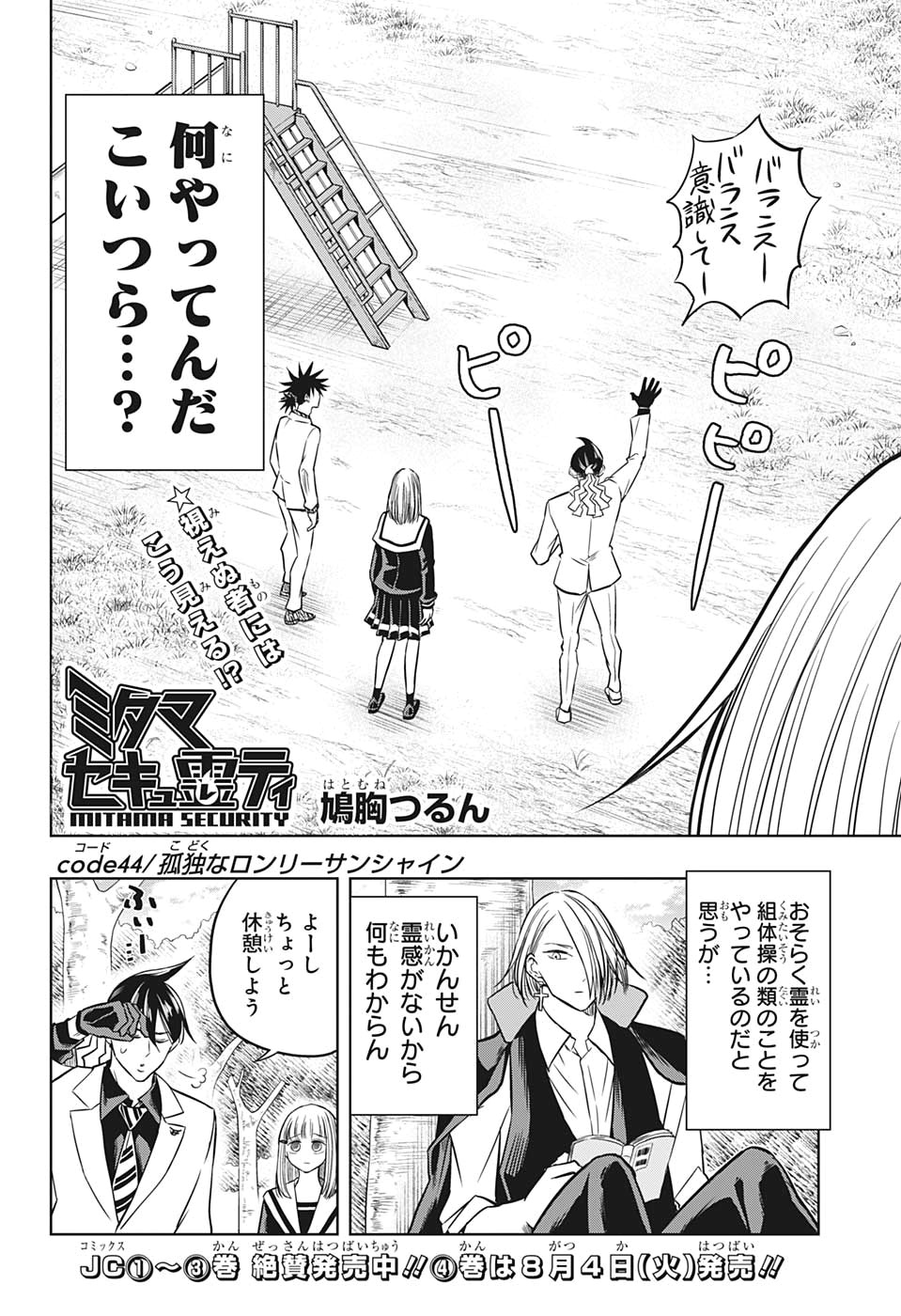 Mitama Security - Chapter 44 - Page 2