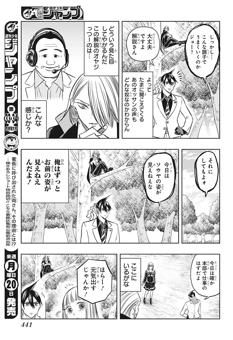 Mitama Security - Chapter 44 - Page 3