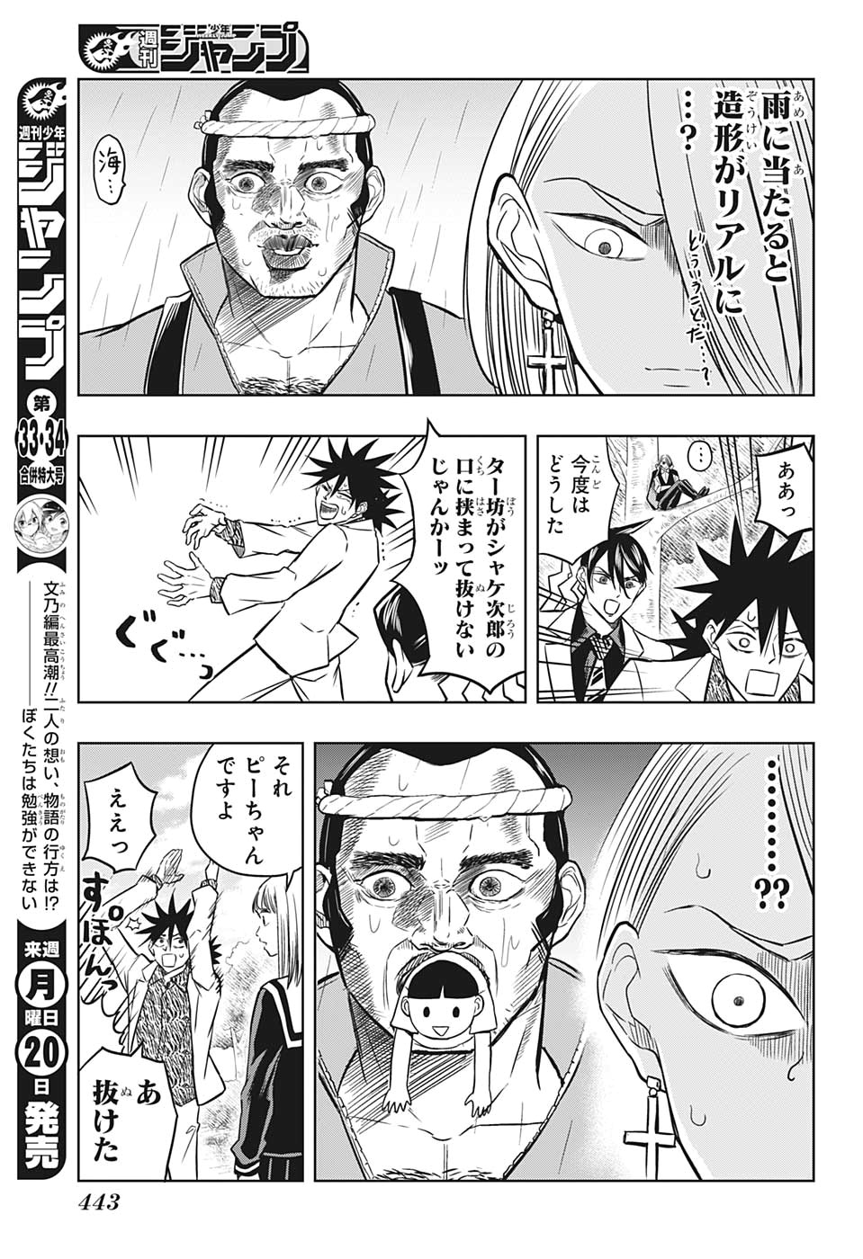 Mitama Security - Chapter 44 - Page 5