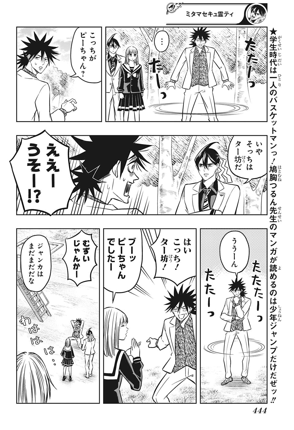 Mitama Security - Chapter 44 - Page 6
