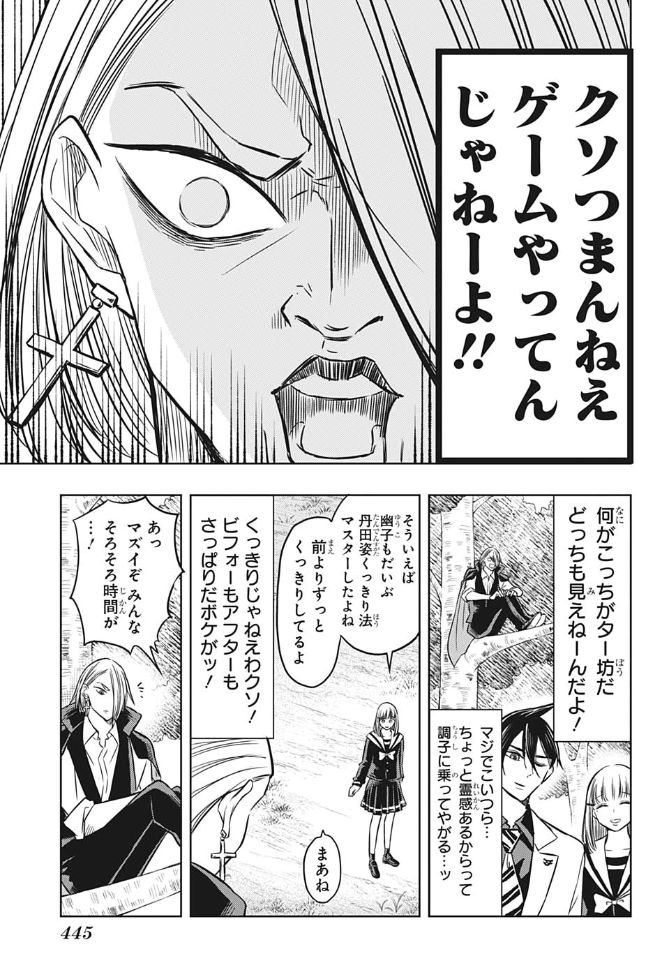 Mitama Security - Chapter 44 - Page 7