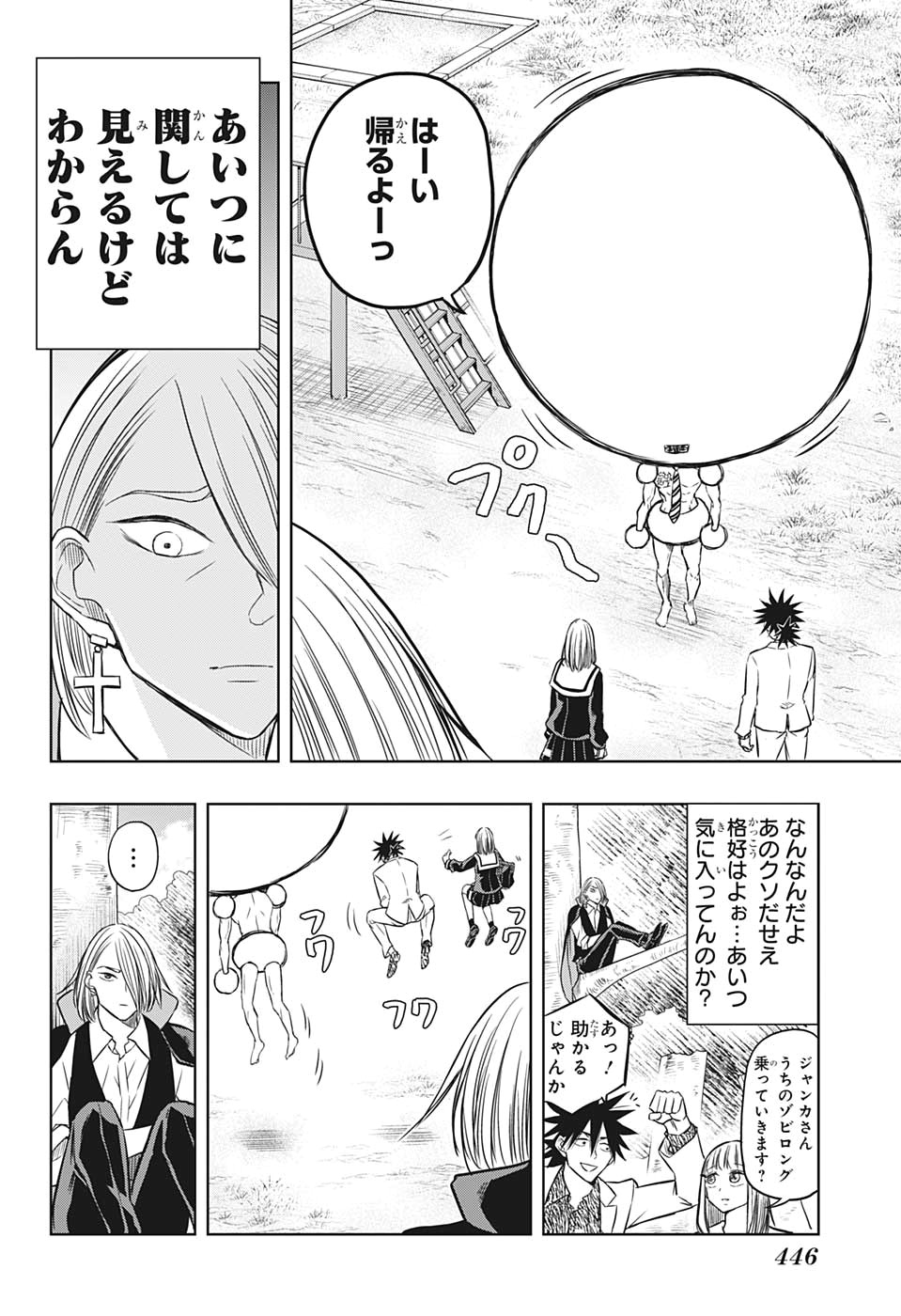 Mitama Security - Chapter 44 - Page 8