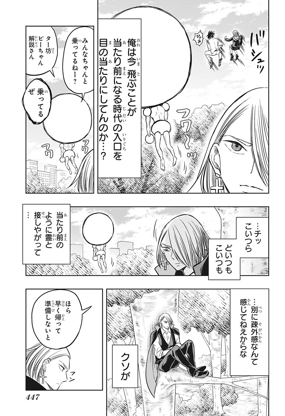 Mitama Security - Chapter 44 - Page 9