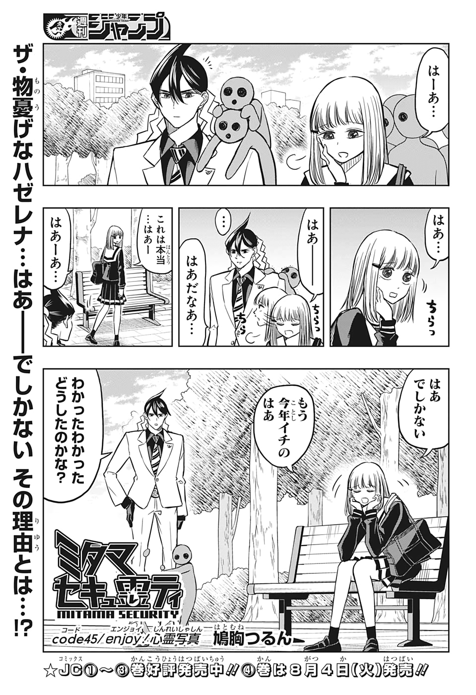 Mitama Security - Chapter 45 - Page 1