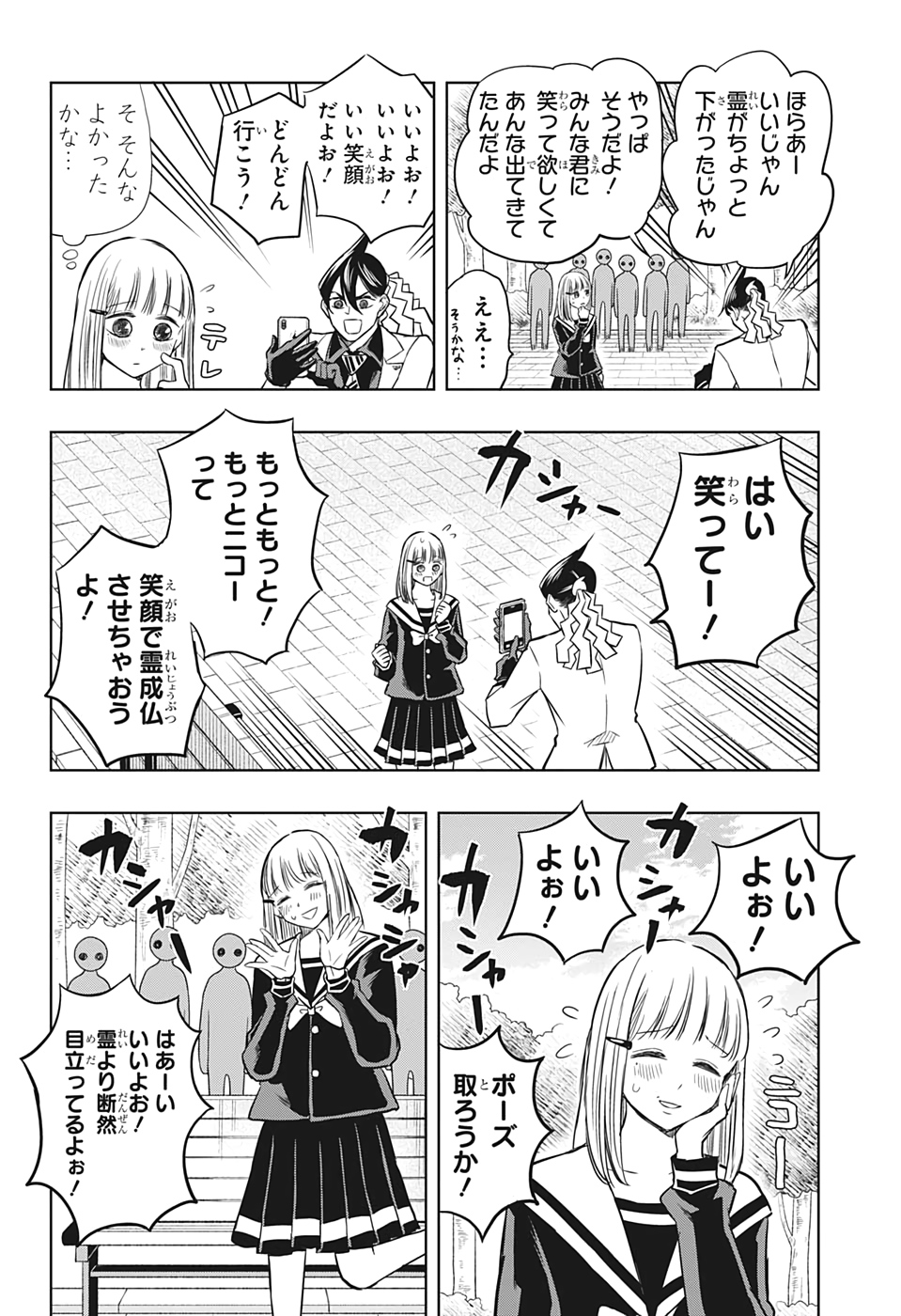 Mitama Security - Chapter 45 - Page 10