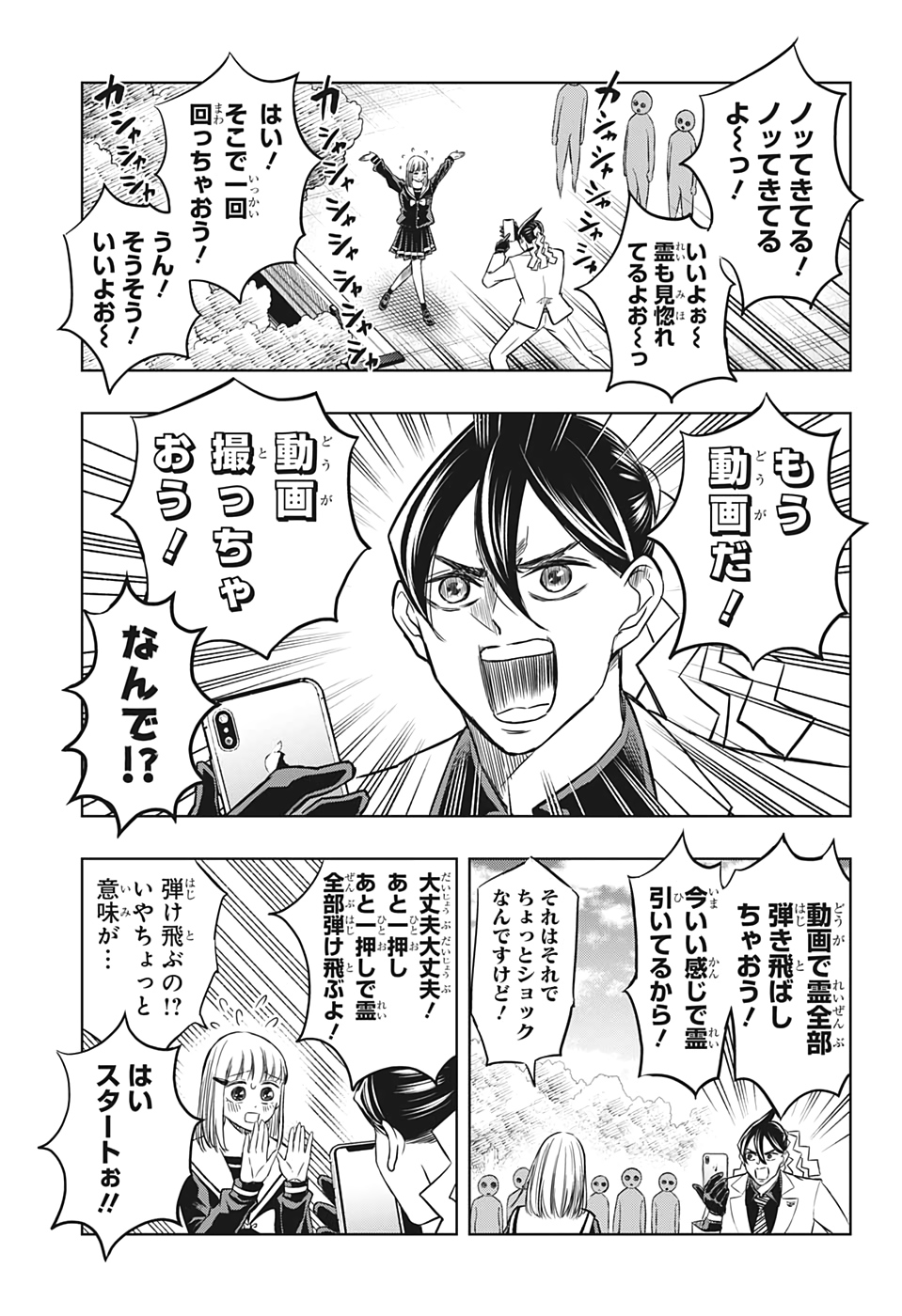 Mitama Security - Chapter 45 - Page 11