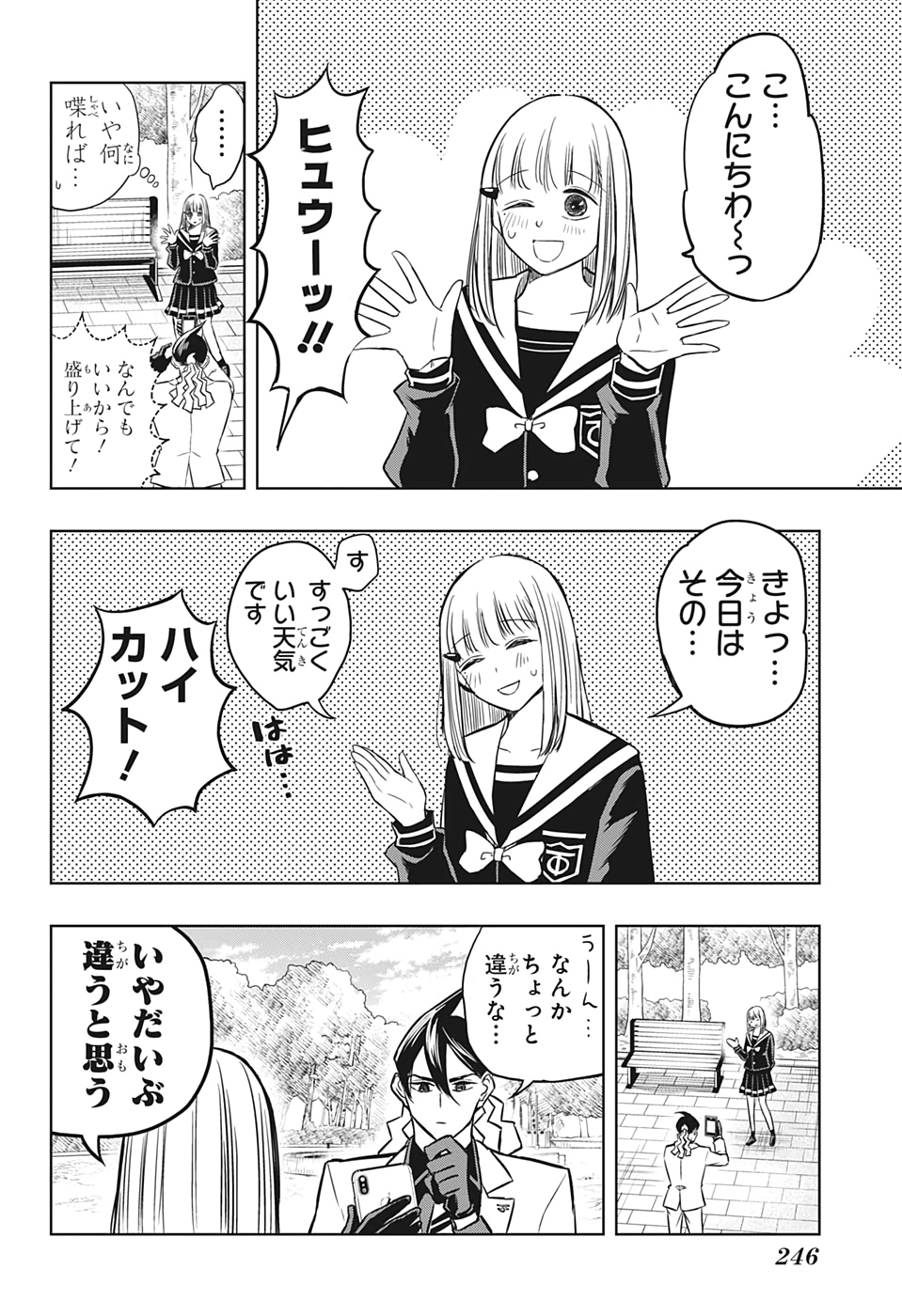 Mitama Security - Chapter 45 - Page 12