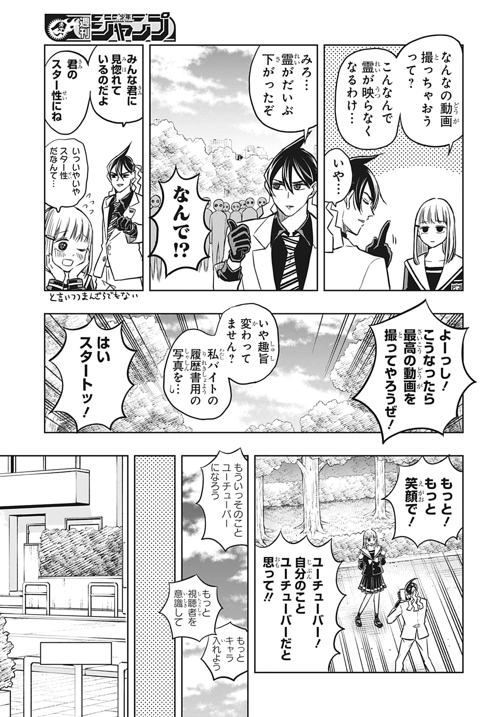 Mitama Security - Chapter 45 - Page 13