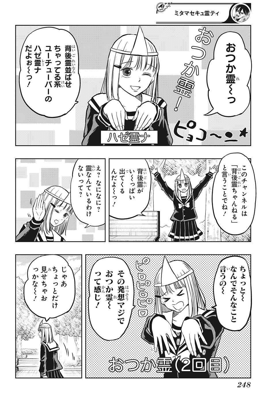 Mitama Security - Chapter 45 - Page 14