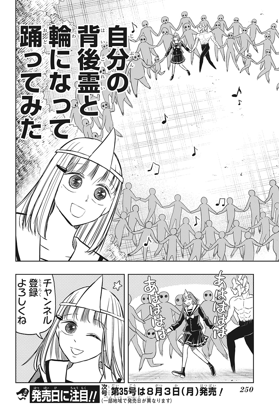 Mitama Security - Chapter 45 - Page 16