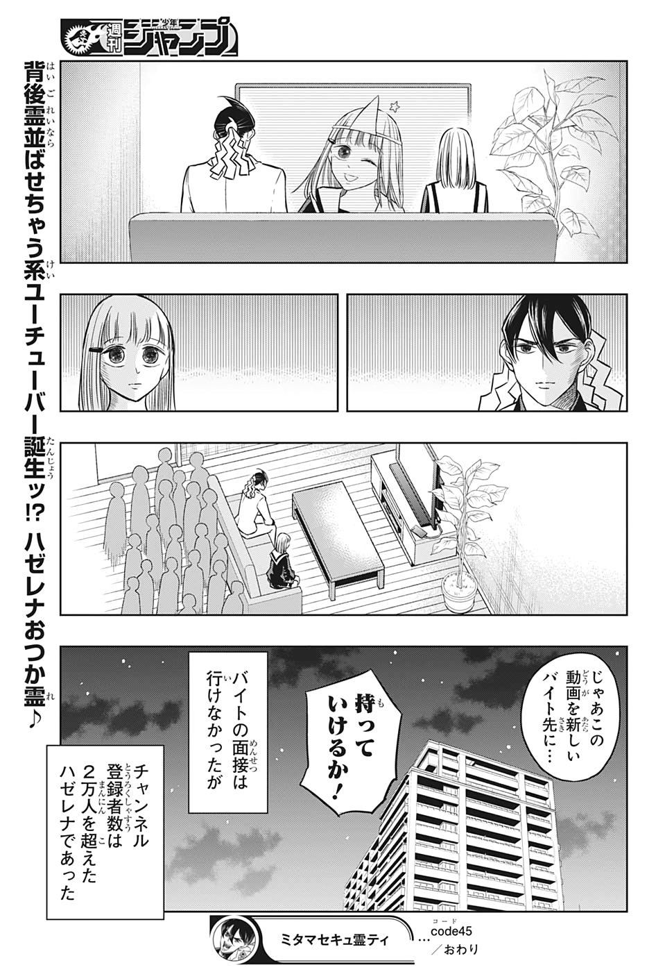 Mitama Security - Chapter 45 - Page 17