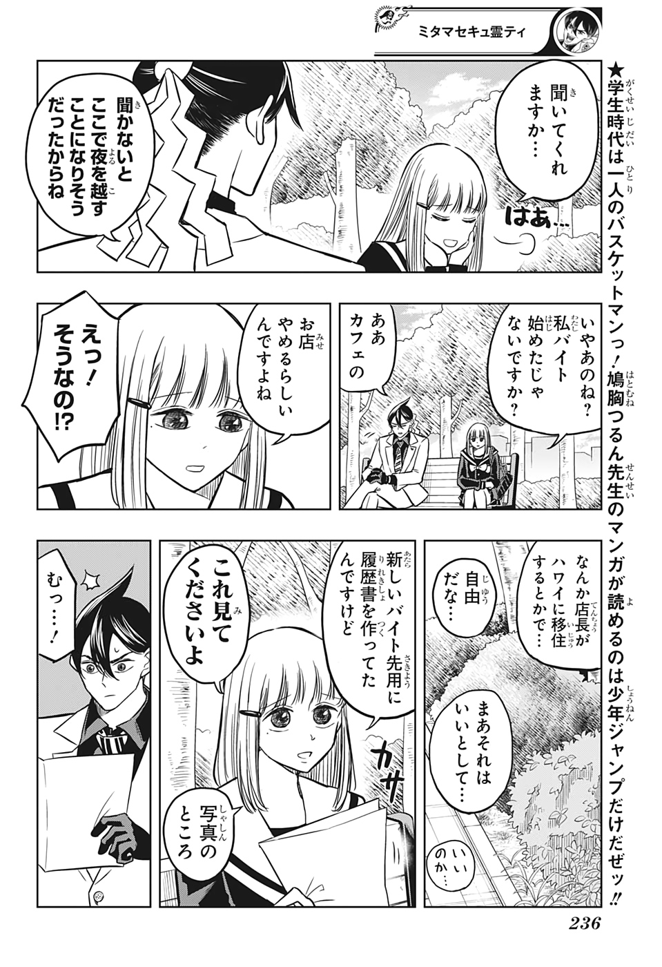 Mitama Security - Chapter 45 - Page 2